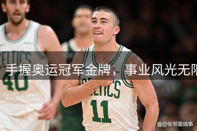 手握奥运冠军金牌，事业风光无限，两段感情皆因前任出轨分手